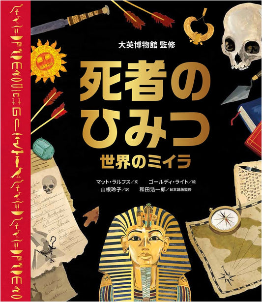 Secrets of the Dead: Mummies of the World