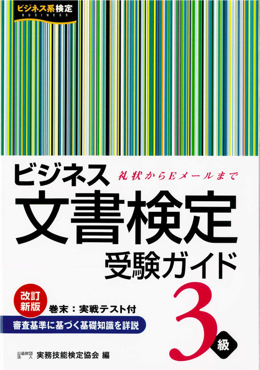 Business Document Certification Exam Level 3 Study Guide (Revised New Edition)