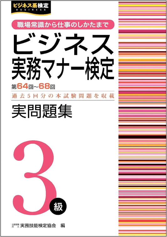 Business Etiquette Kentei Level 3: Official Past Exam Questions (64th-68th)