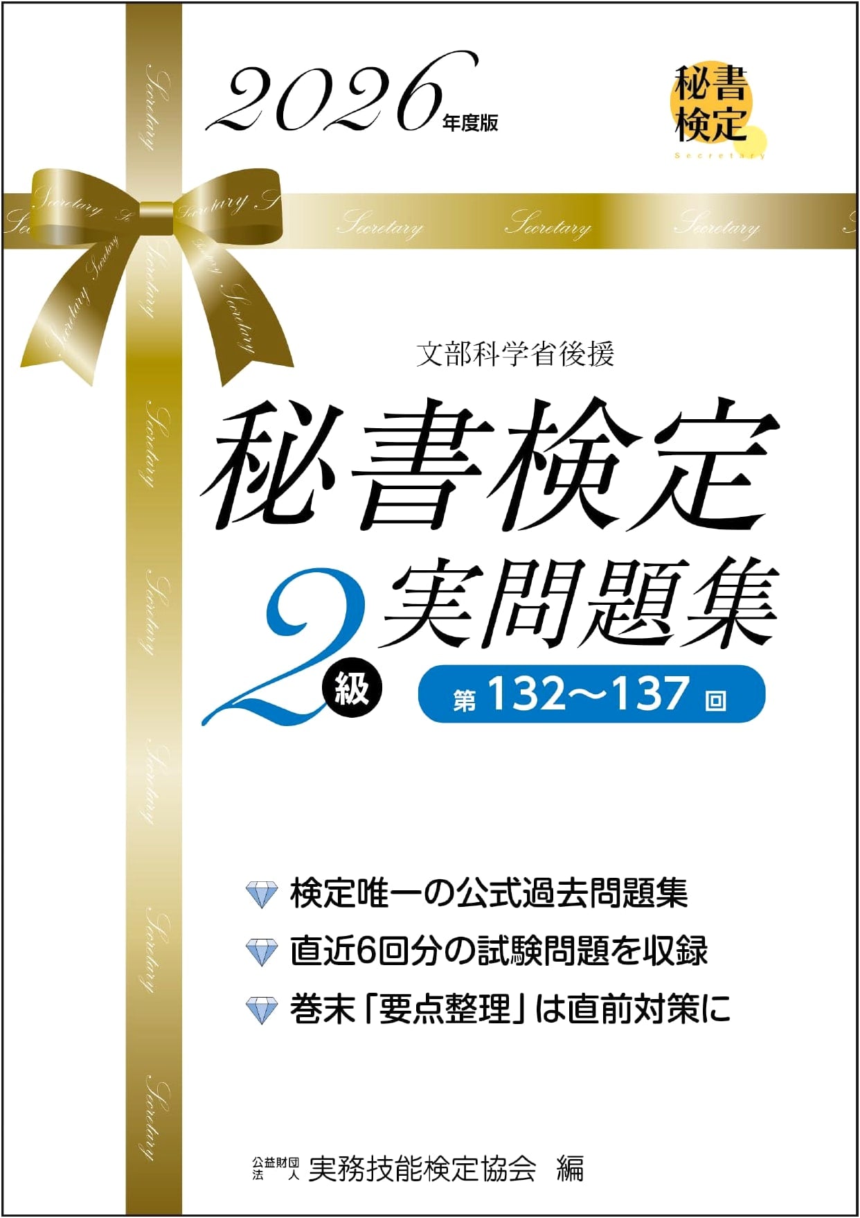 Secretary Proficiency Test Grade 2: Practice Problems 2026