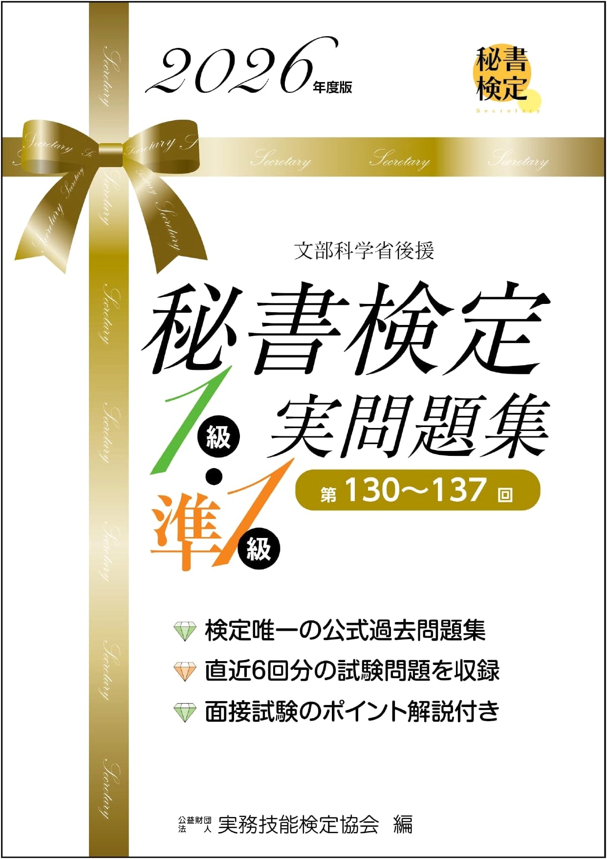Secretary Proficiency Test Grade 1 & Pre-1: Practice Problems 2026 Edition