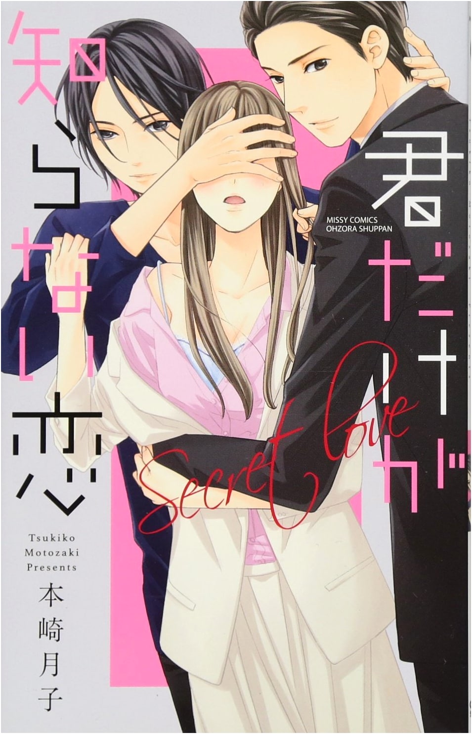 The Love Only You Don't Know (Missy Comics YLC Collection)