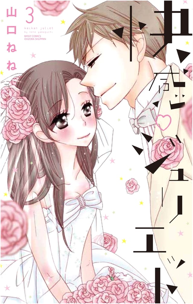 Ecstasy Juliet Vol. 3 (Missy Comics YLC Collection)