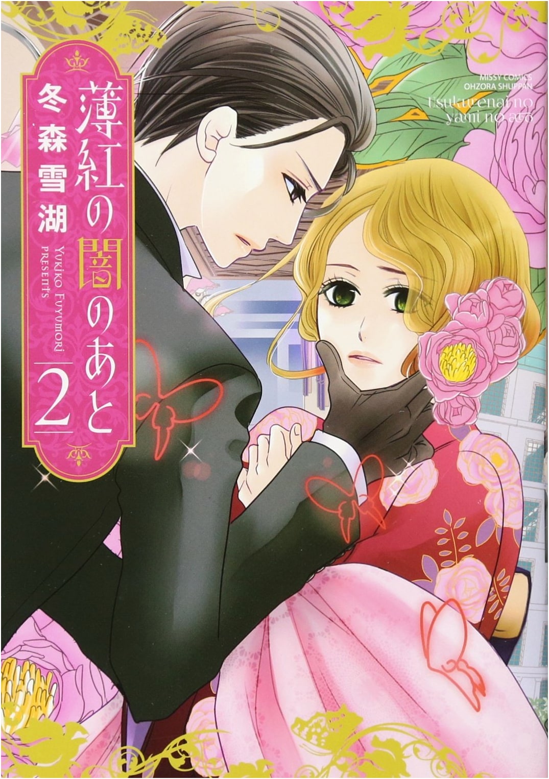 After the Pale Crimson Darkness, Vol. 2 (Missy Comics YLC DX Collection)