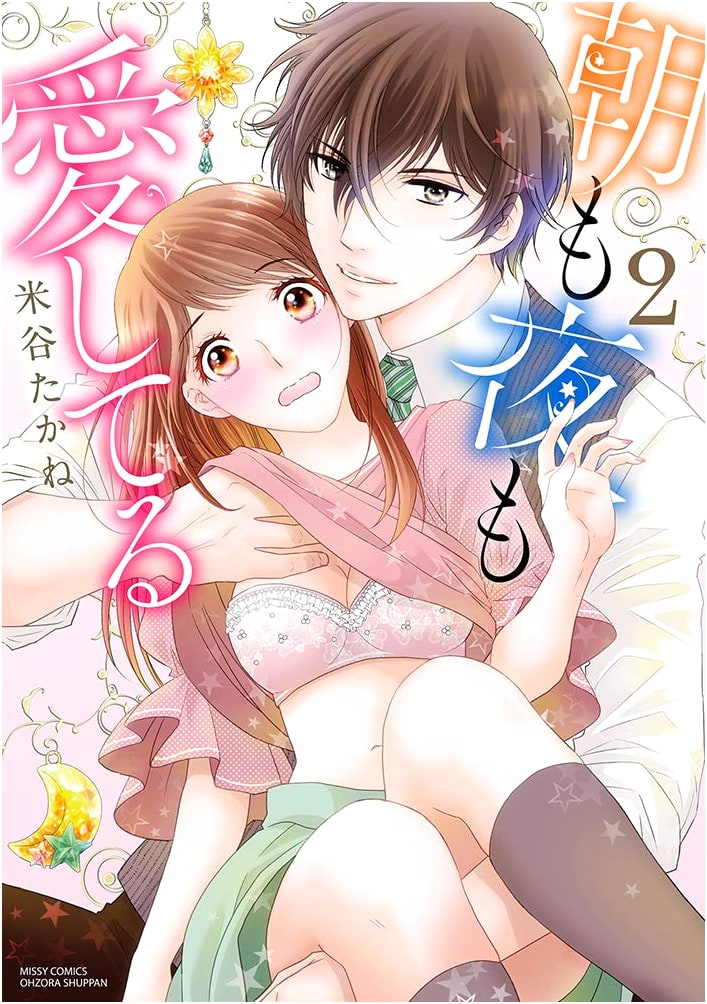 I Love You Morning, Noon, and Night Vol. 2 (Missy Comics/YLC Collection)