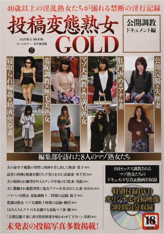 Public Training Documentation: Mature Women's Hentai GOLD Compilation