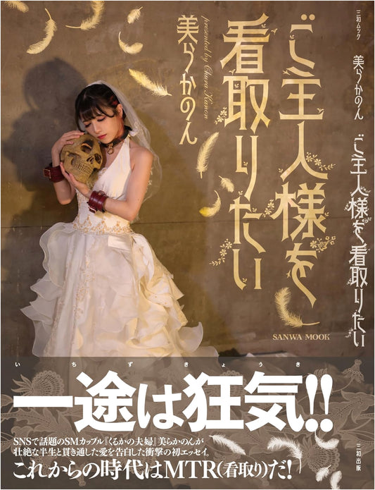 I Want to Care for My Master Until the End (Sanwa Mook)