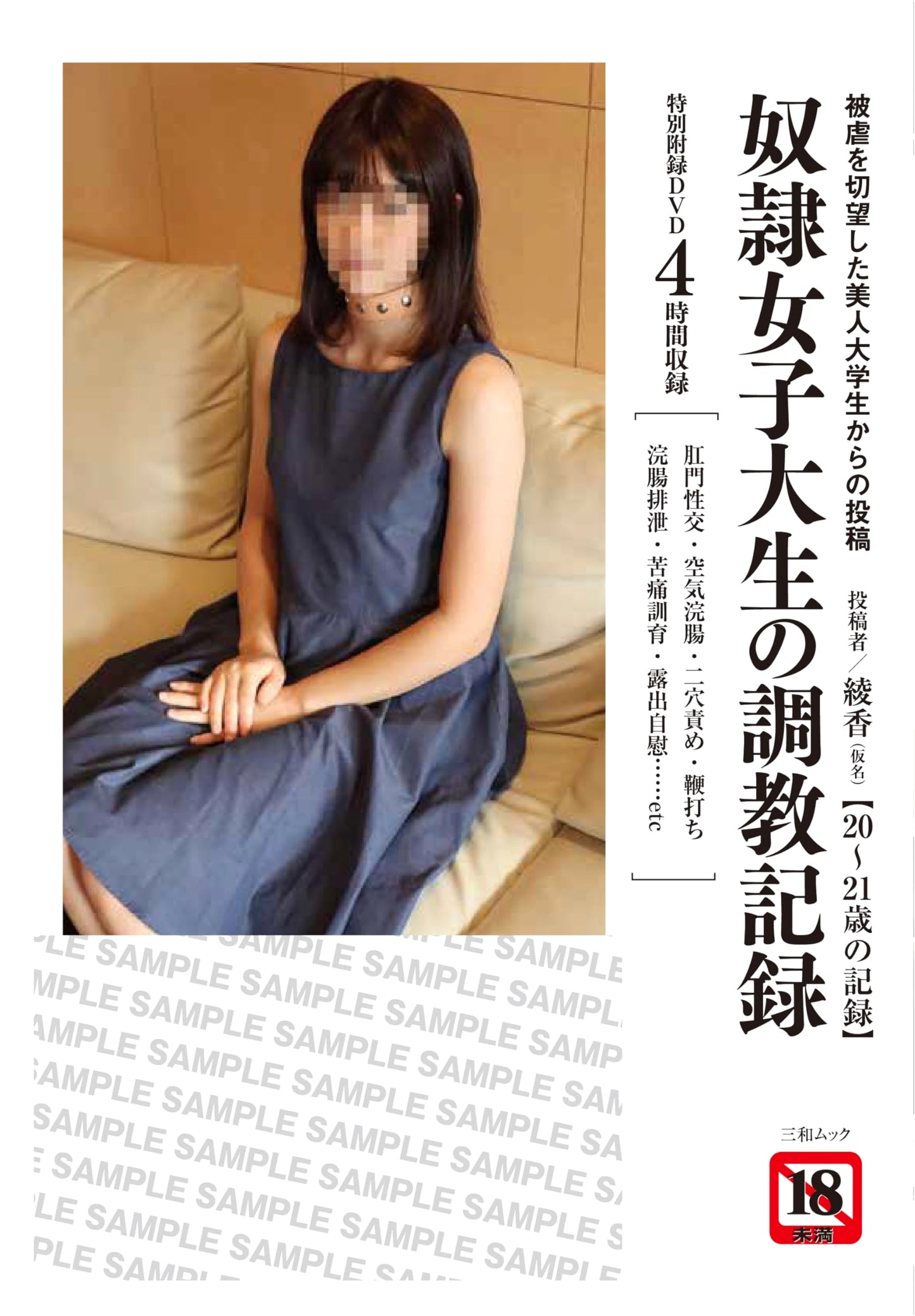 Training Records: The Discipline of a Female College Student Slave (Sanwa Mook)
