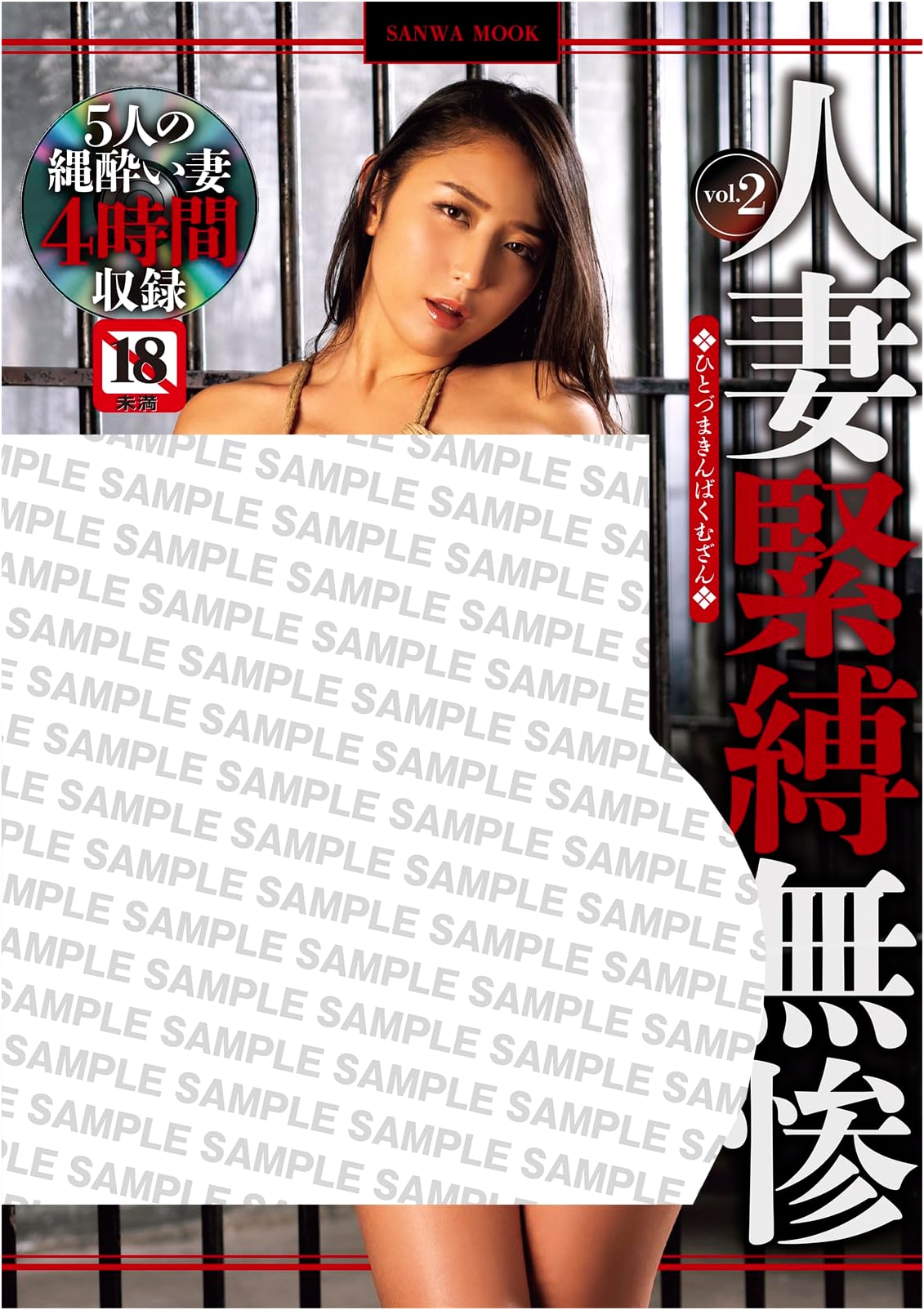 Married Woman Kinbaku Misery Vol. 2 (SANWA MOOK)