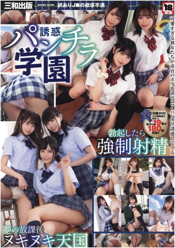 Alluring Panty Shot Academy (SANWA MOOK)
