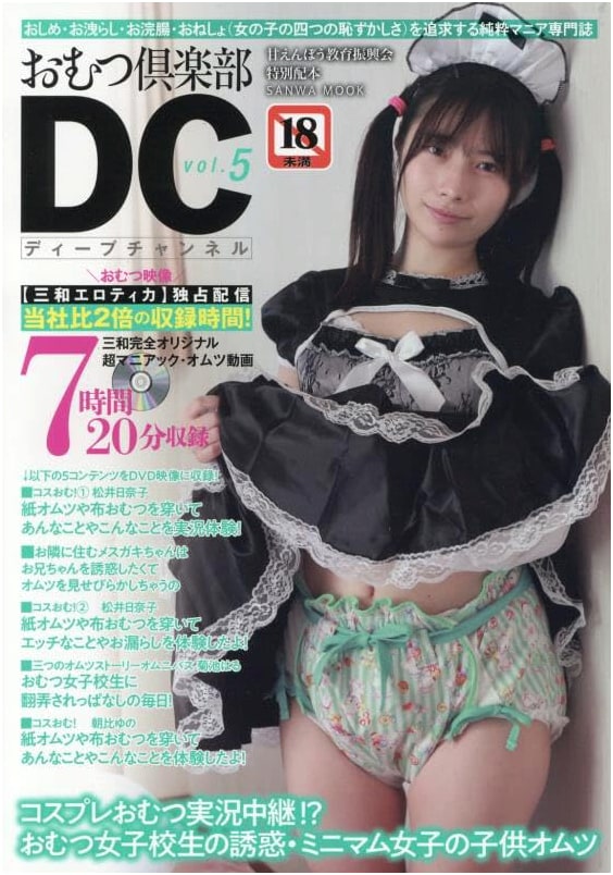 Diaper Club DC Vol. 5 (SANWA MOOK) - Japanese Edition