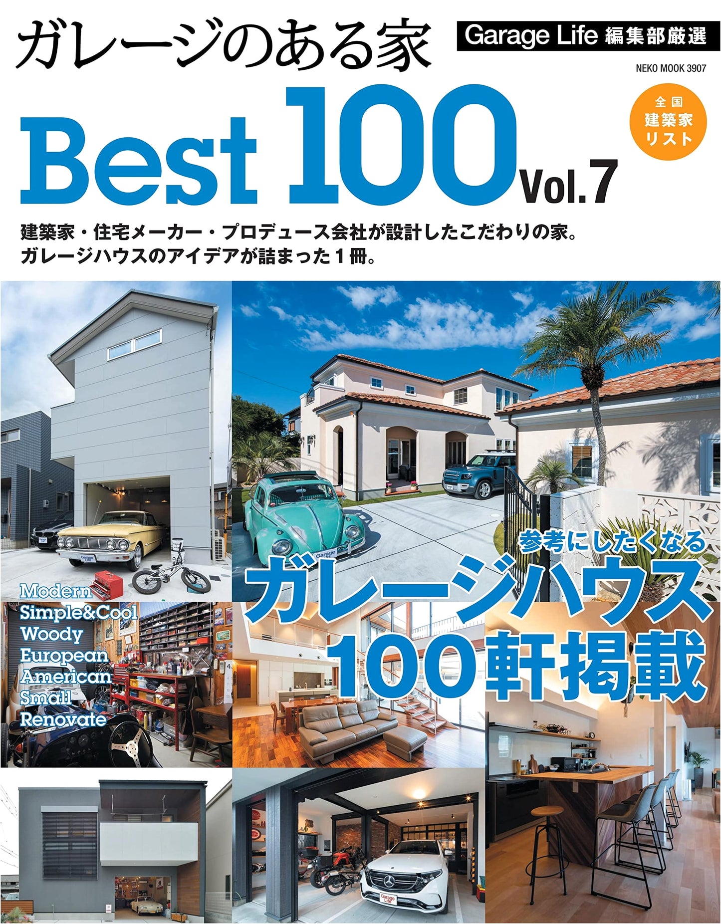 Best 100 Homes with Garages Vol. 7 (Neko Mook 3907)