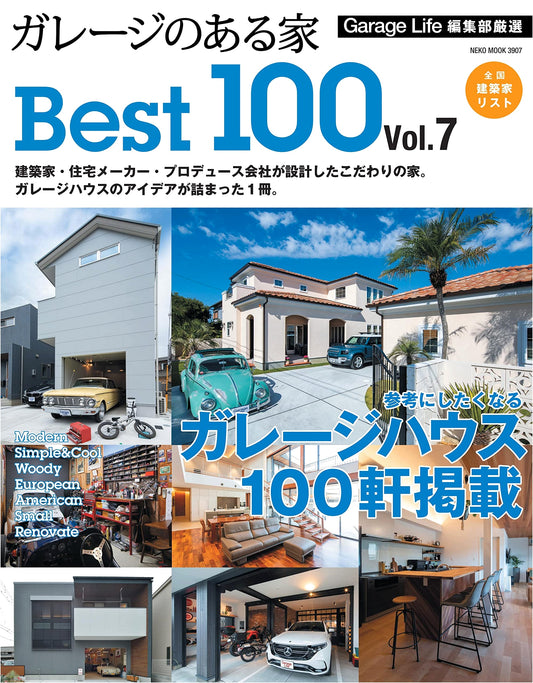Best 100 Homes with Garages Vol. 7 (Neko Mook 3907)