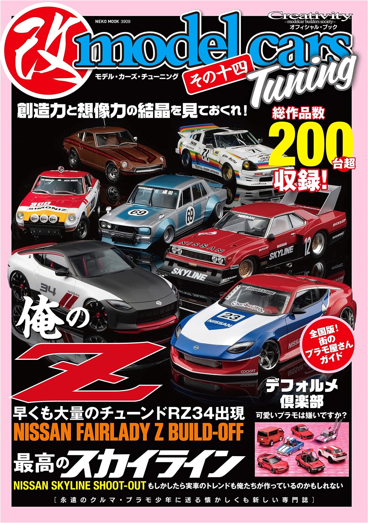 Model Cars Tuning Vol. 14 (Neko Mook 3909)