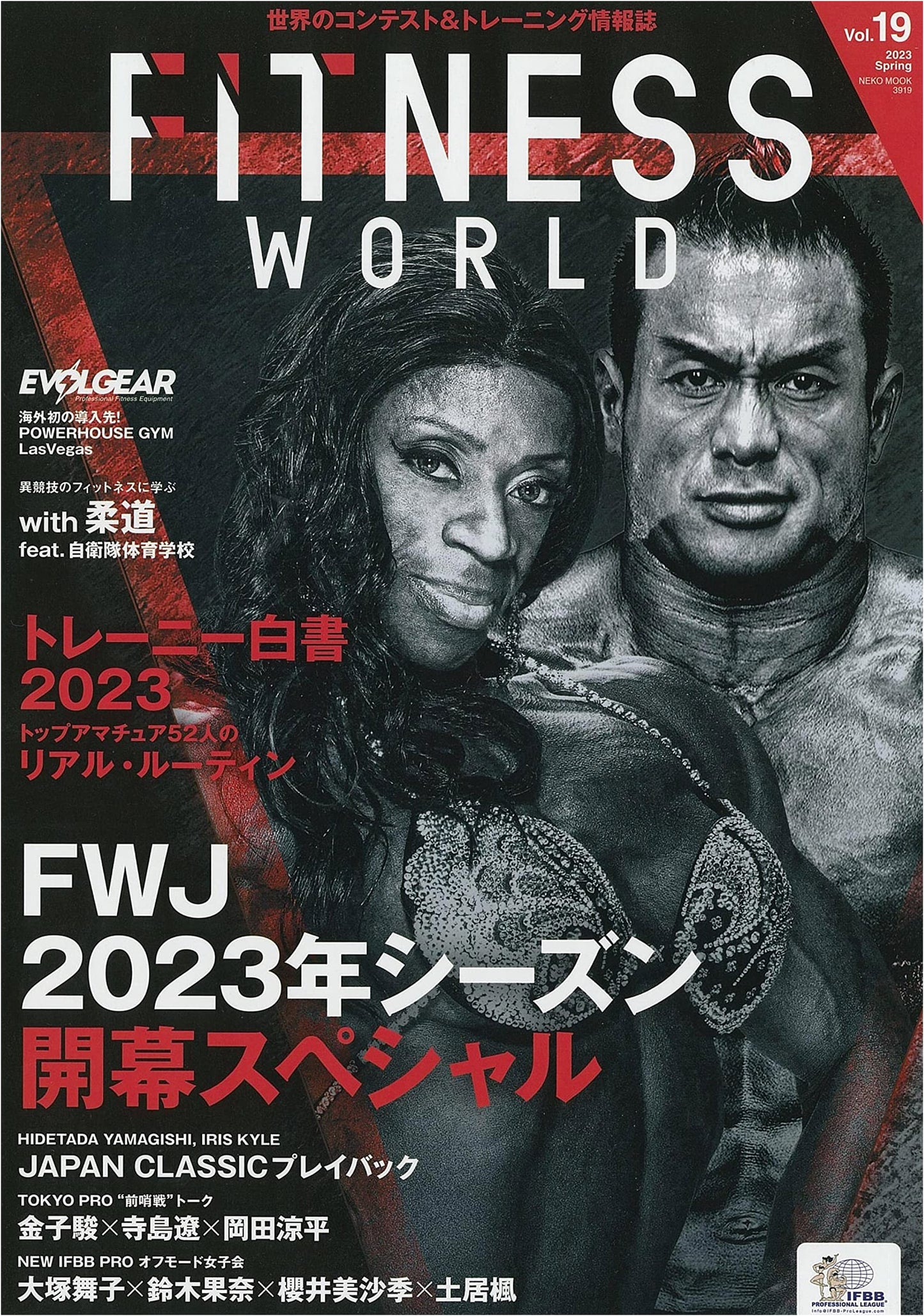 Fitness World Vol. 19 (Neko Mook 3919)