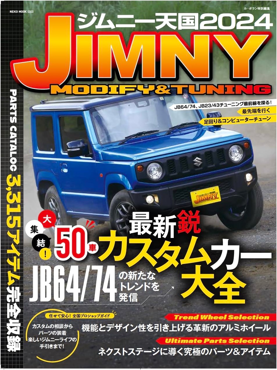 Jimny Heaven 2024 (NEKO MOOK)