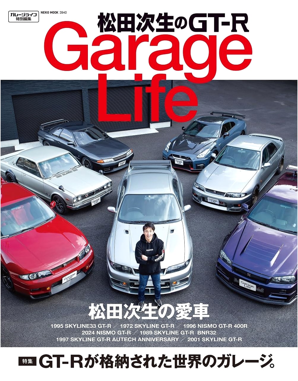 Tsugio Matsuda's GT-R GarageLife (NEKO MOOK)