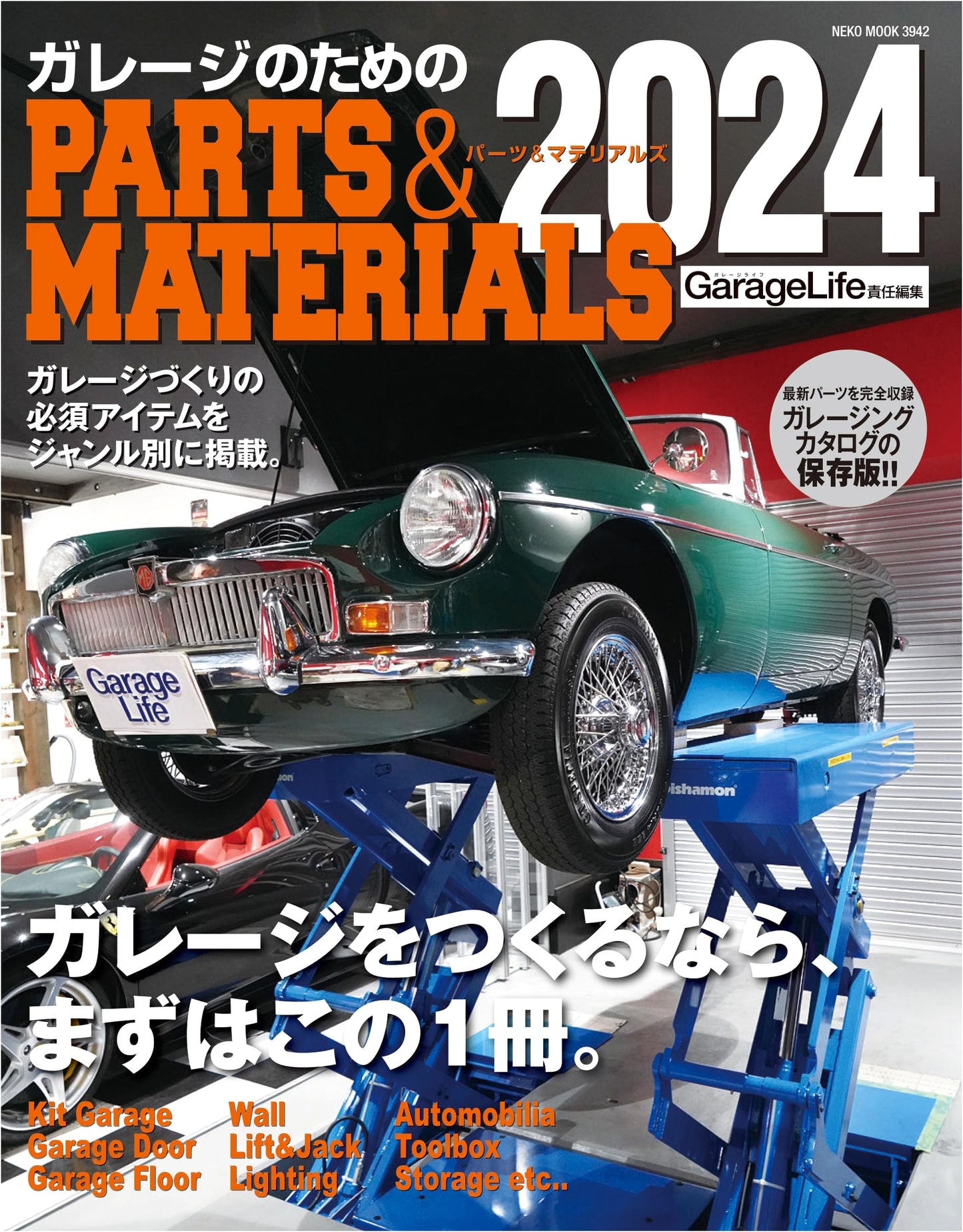 Parts & Materials for Your Garage 2024 (NEKO MOOK)