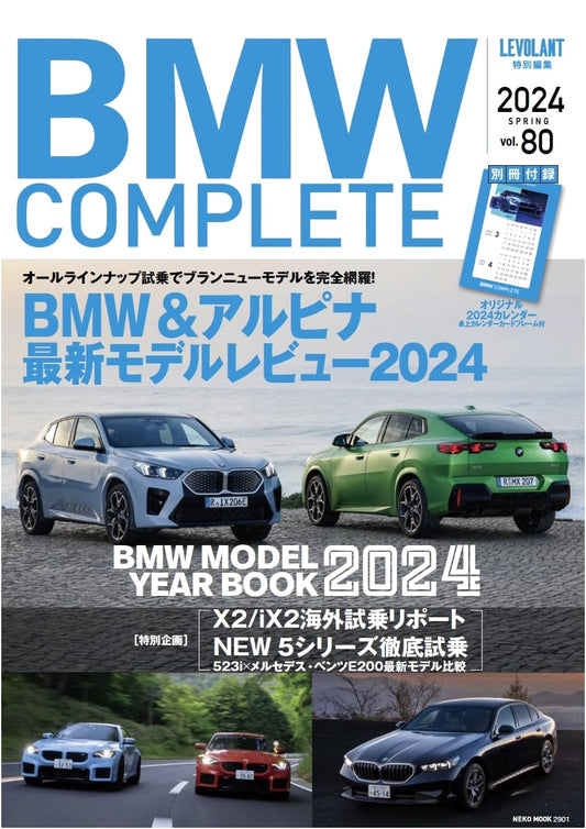 BMW COMPLETE Vol.80 2024 Spring (with Bonus Calendar) NEKO MOOK