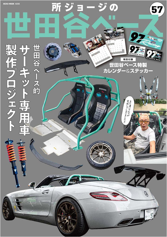 George Tokoro's Setagaya Base Vol. 57 (with Calendar & Sticker)