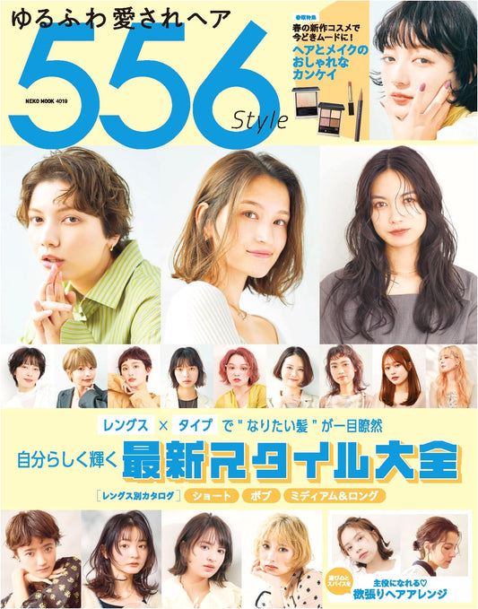 556 Beloved Loose & Soft Hair Styles (Neko Mook)