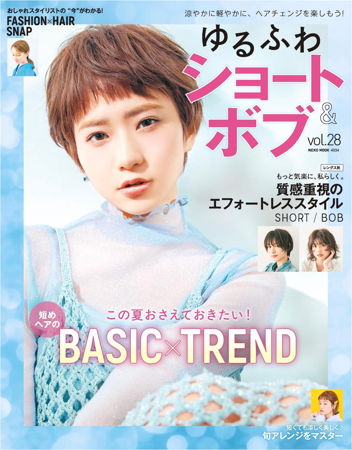 Loose & Soft Short & Bob Vol. 28 (NEKO MOOK)