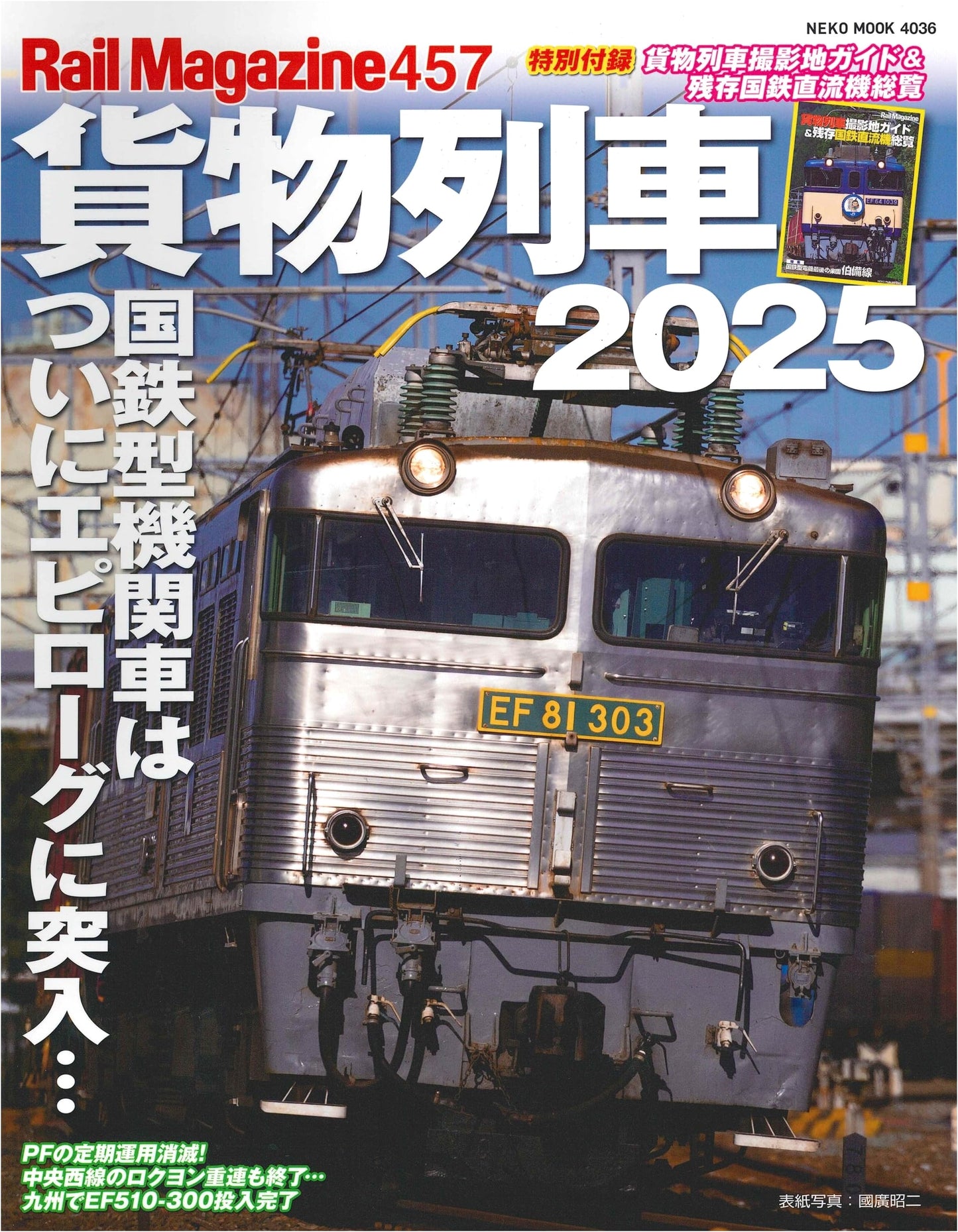 Rail Magazine 457: Freight Train 2025 (With Appendix: Freight Train Photography Guide)