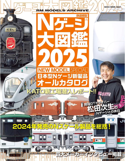 N-Gauge 2025 New Model Special: The Grand Illustrated Guide