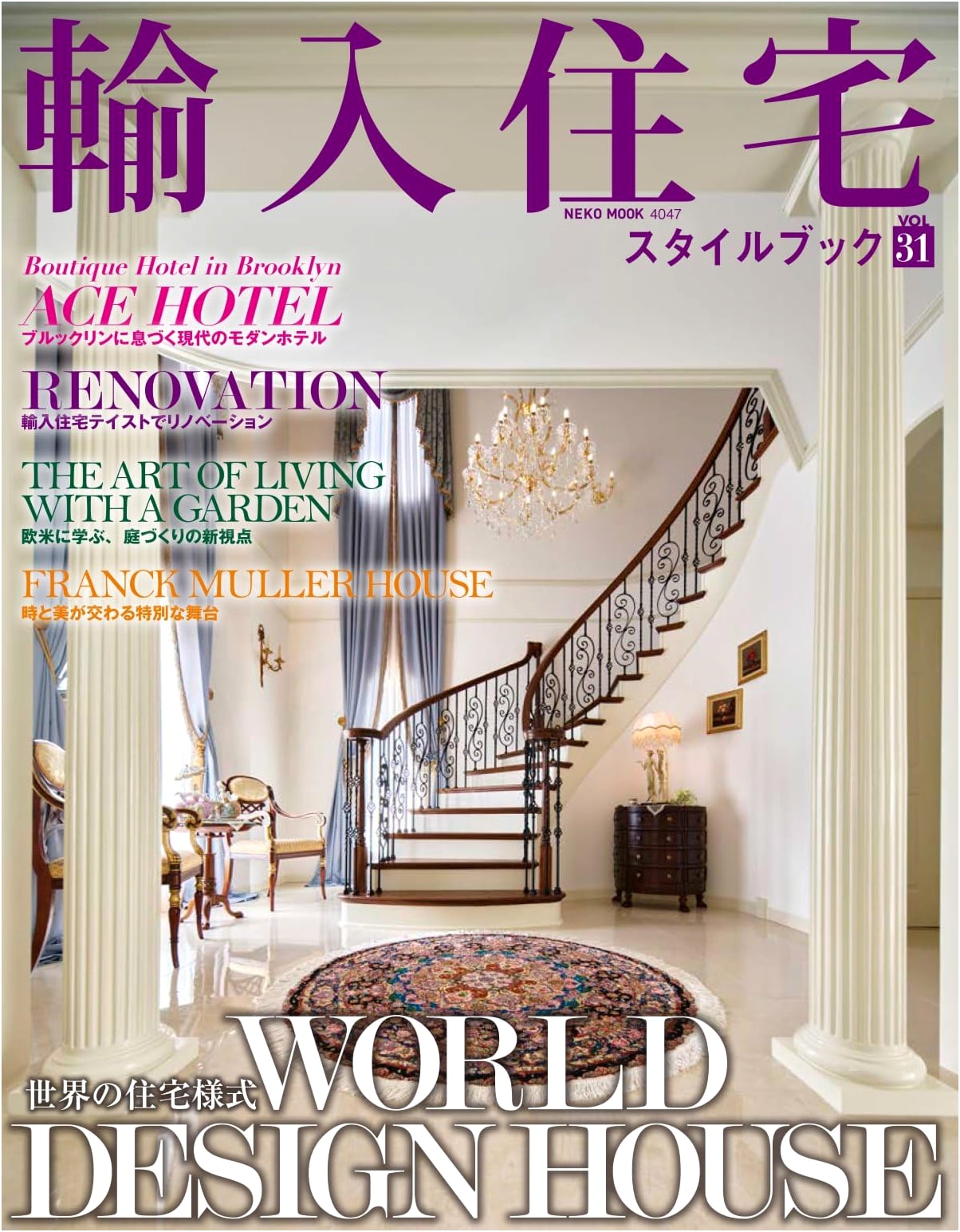 Imported Home Style Book Vol. 31 (NEKO MOOK)