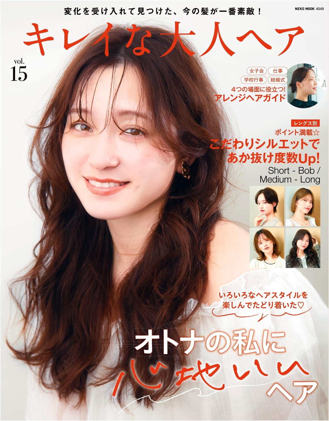 Beautiful Adult Hairstyles VOL. 15 (NEKO MOOK)