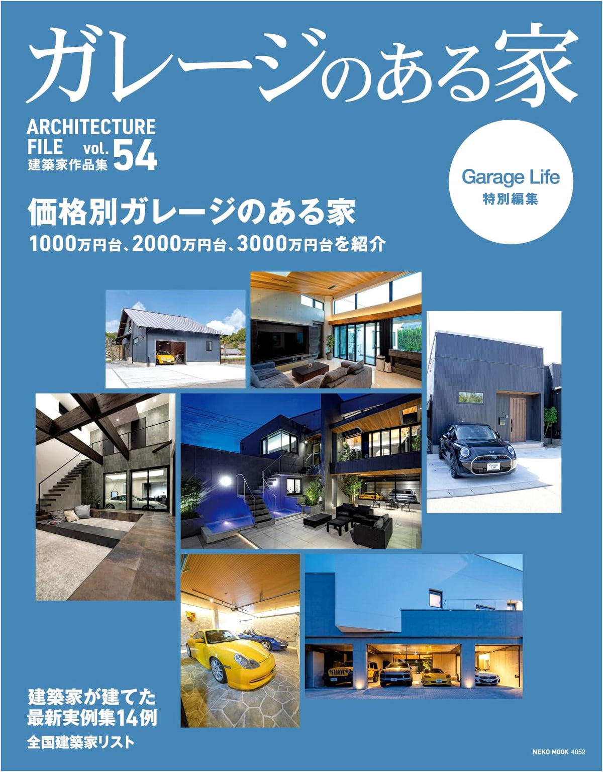 House with a Garage Vol. 54 (NEKO MOOK) - Inspiring Garage Home Designs