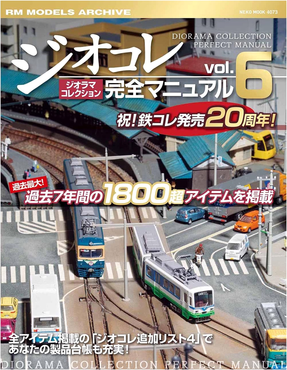 Diorama Collection Complete Manual Vol. 6