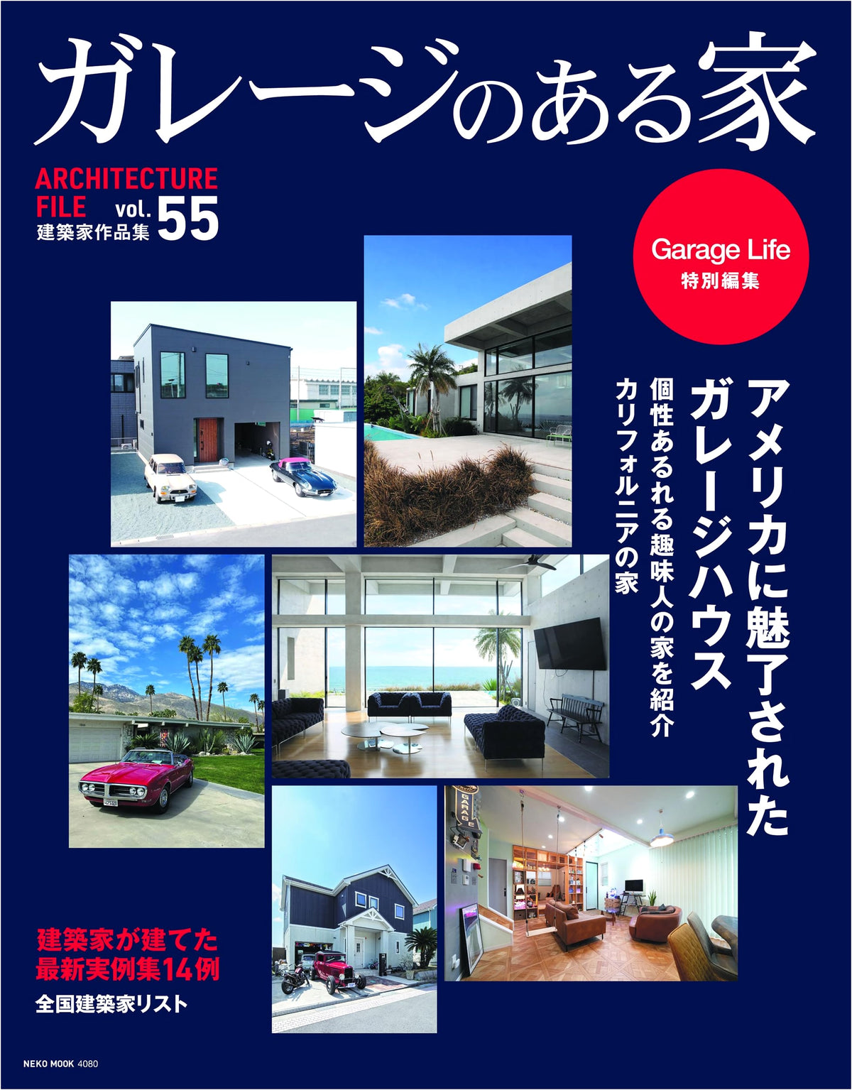 House with a Garage Vol. 55 (Neko Mook)