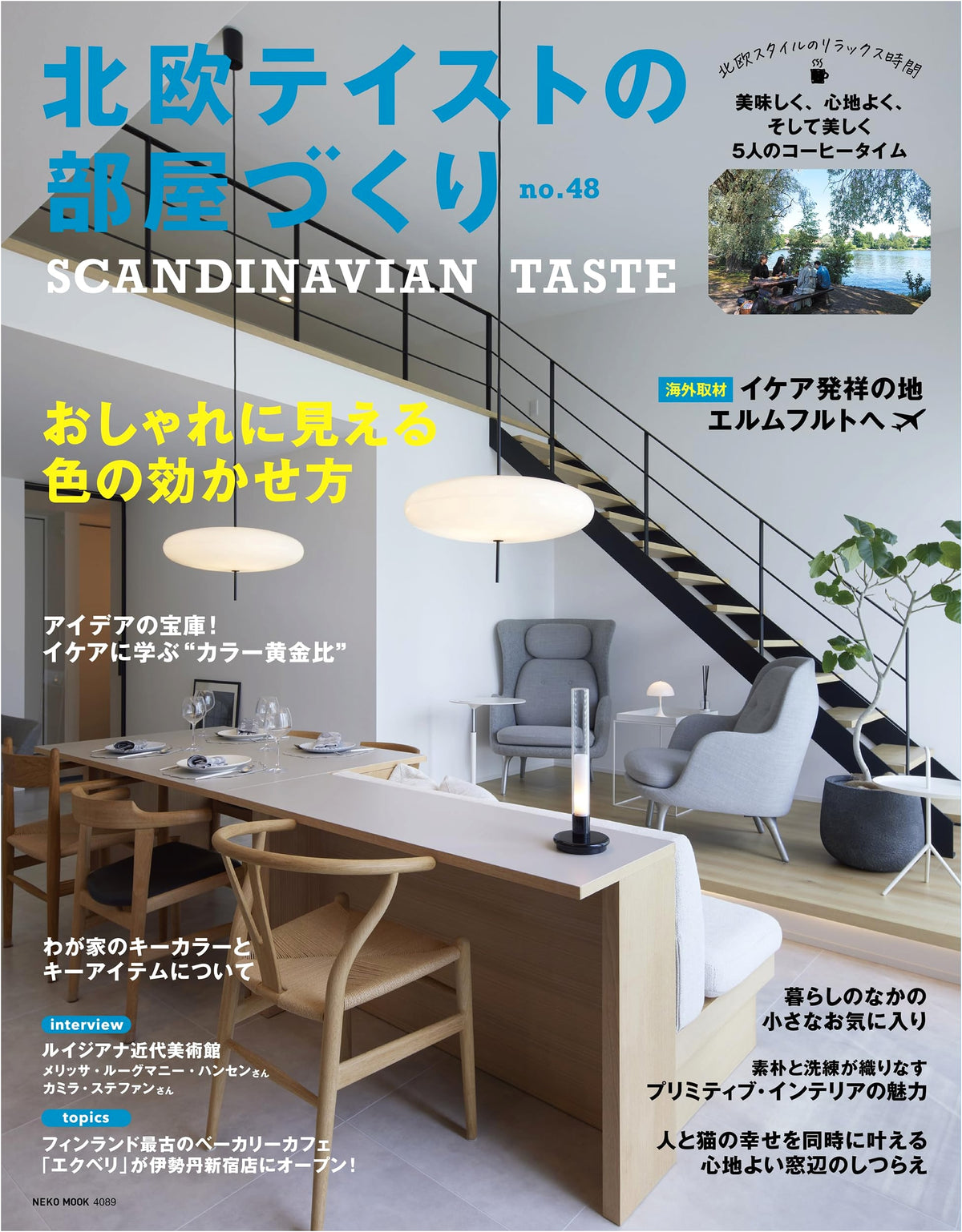 Creating a Nordic-Taste Room No. 48 (NEKO MOOK)