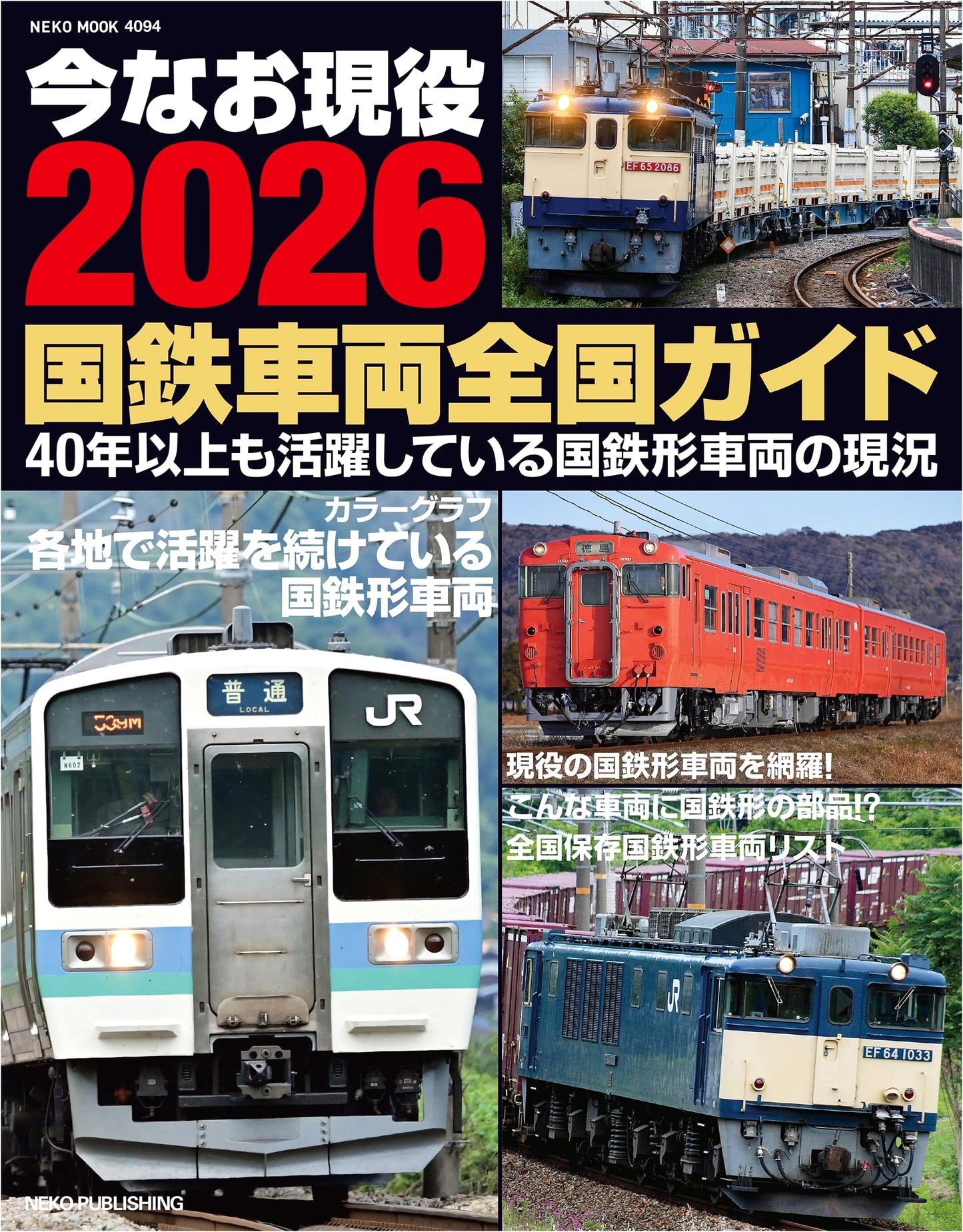 Still Active 2026: JNR Rolling Stock National Guide