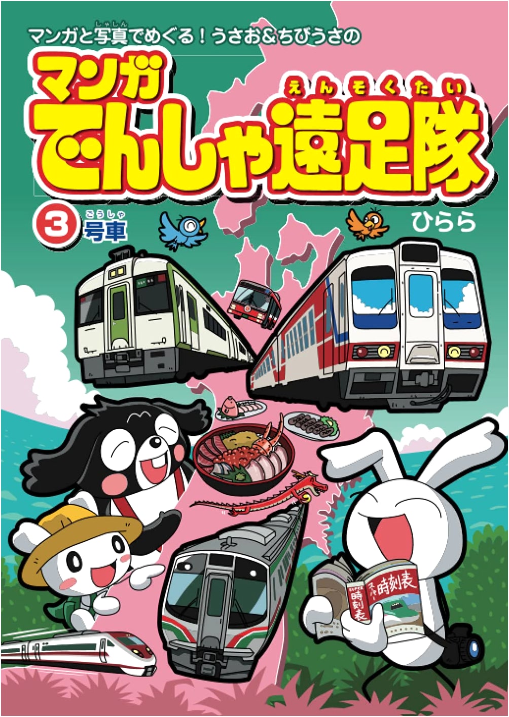 Manga Train Excursion Team 3 by Hirara