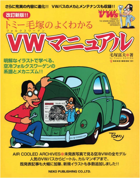 Revised Edition: Tommy Kezuka's Easy-to-Understand VW Manual
