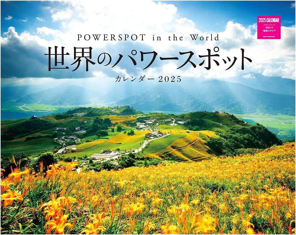 World Power Spot Calendar 2025 (Wall Calendar)