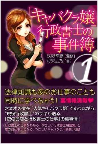 A Nightclub Hostess Turned Legal Pro: Case Files Vol. 1 by Shino Sugisawa