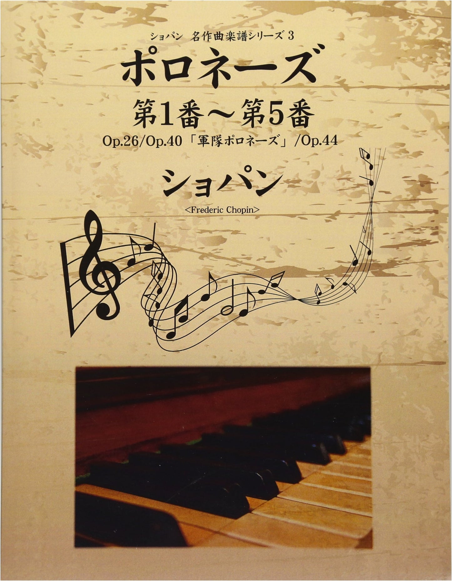 Chopin: Masterpiece Sheet Music Series 3 - Polonaises No. 1-5, Op.26/Op.40/Op.44