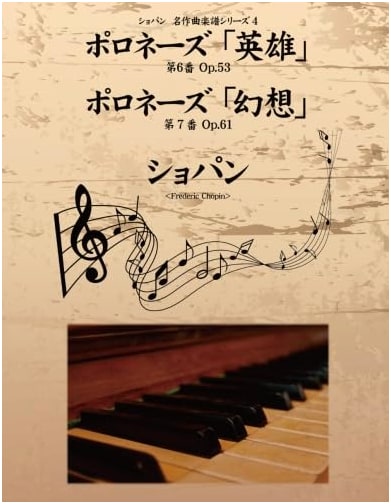 Chopin: Masterpiece Sheet Music Series 4 - Polonaise No. 6 'Heroic' & No. 7 'Fantasy'