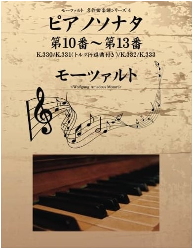 Mozart: Masterpiece Sheet Music Series 4 - Piano Sonatas No. 10-13 (K.330-K.333)