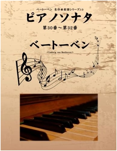 Beethoven: Masterpiece Sheet Music Series 10 - Piano Sonatas No. 30-32