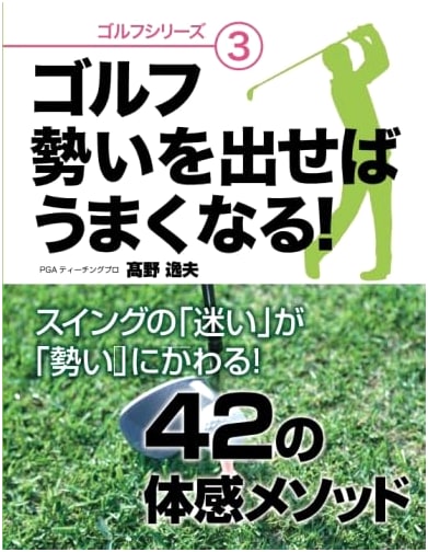 Golf: Unleash Your Momentum for Improvement!