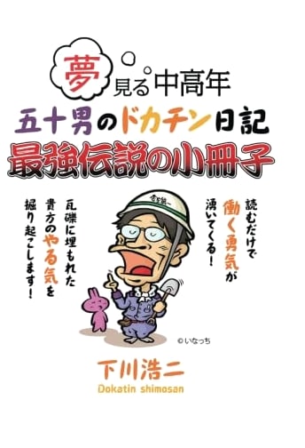 Dreaming Middle-Aged Man: A 50-Year-Old's Construction Worker Diary - Strongest Legend