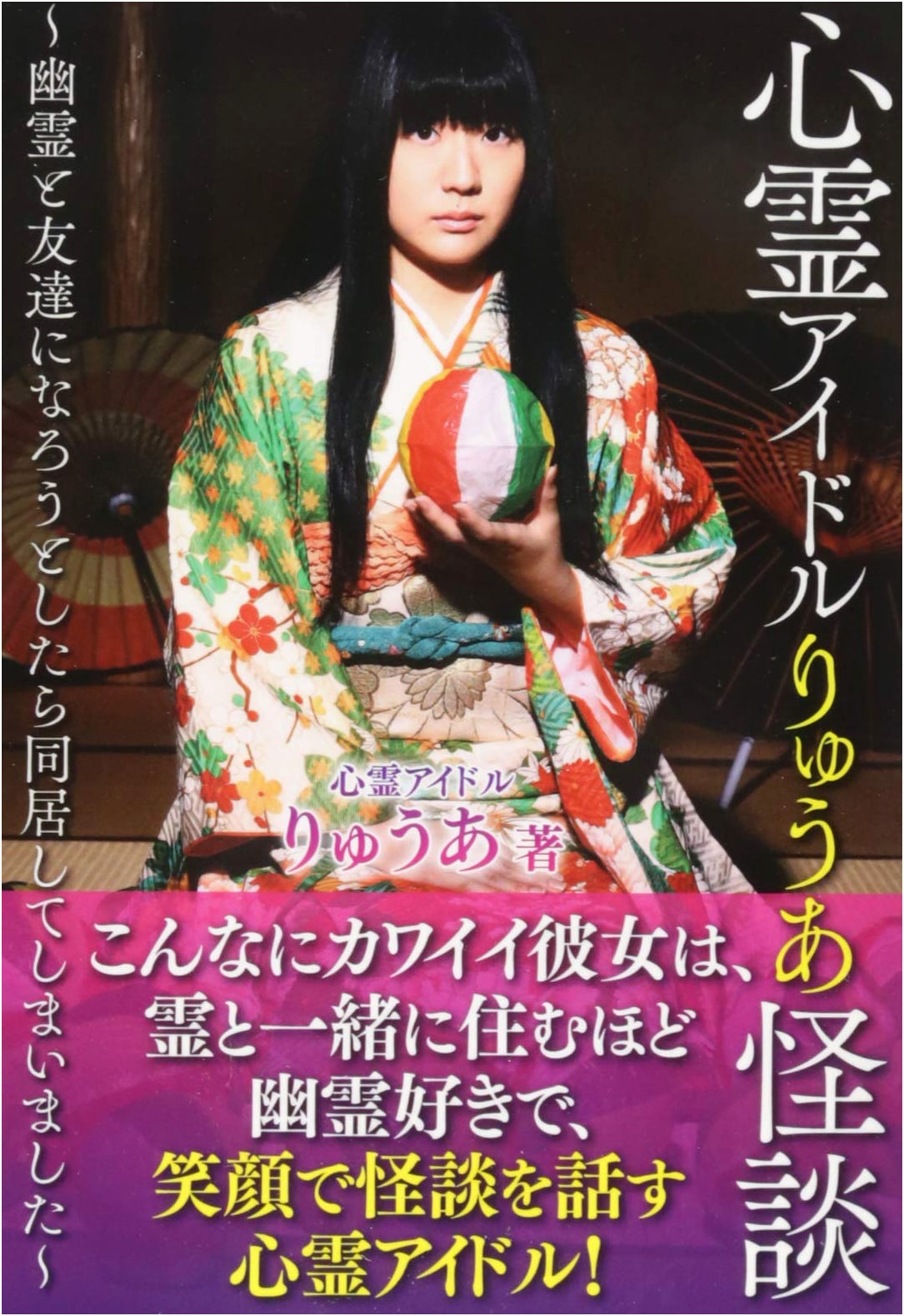 Ryuua the Psychic Idol's Ghost Stories: When a Ghost Became My Roommate