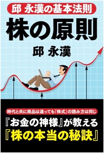 Kyu Eikan's Fundamental Principles: The Principles of Stock Investment