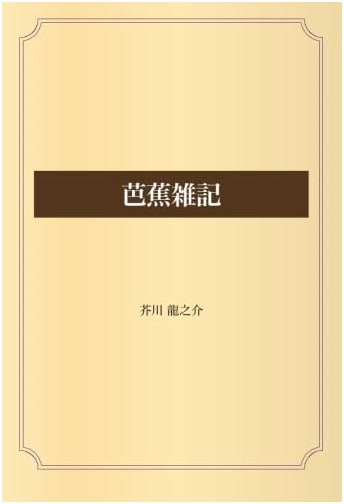 Bashō's Miscellaneous Notes