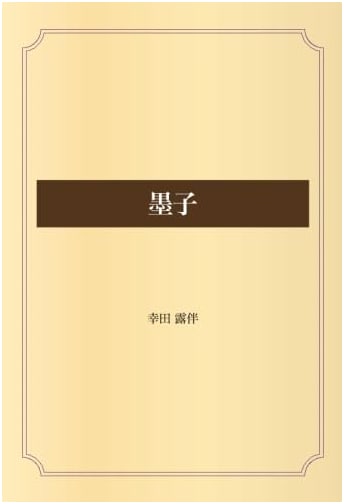 Mozi: Ancient Chinese Philosophy and Ethics
