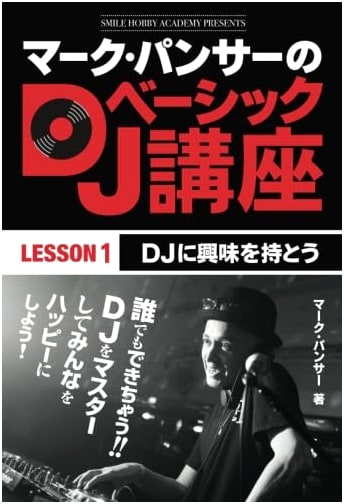 Mark Panther's DJ Basic Course: Lesson 1